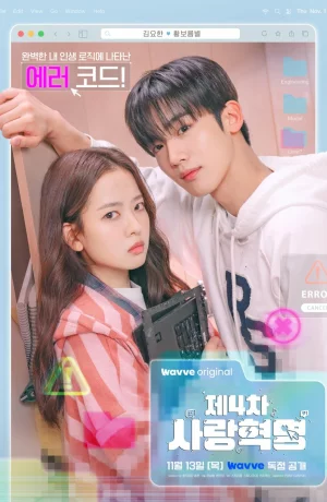 Дорама Четвёртая революция любви онлайн