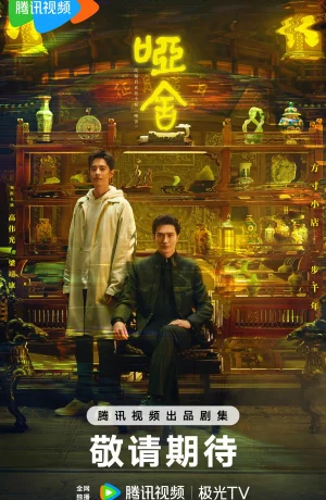 Дорама Безмолвный дом онлайн