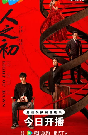 Дорама Свет зари онлайн